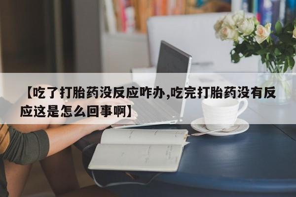 售米非司酮片 包邮要闻 第58页