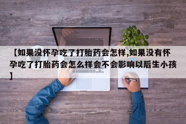 售米非司酮片 包邮资讯 第59页