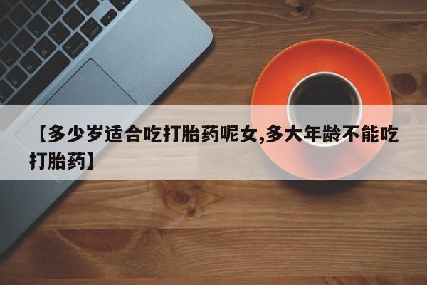 售米非司酮片 包邮资讯 第42页
