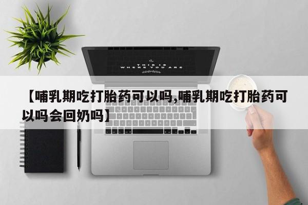 售米非司酮片 包邮新闻 第33页