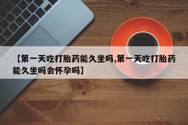 售米非司酮片 包邮新闻 第117页